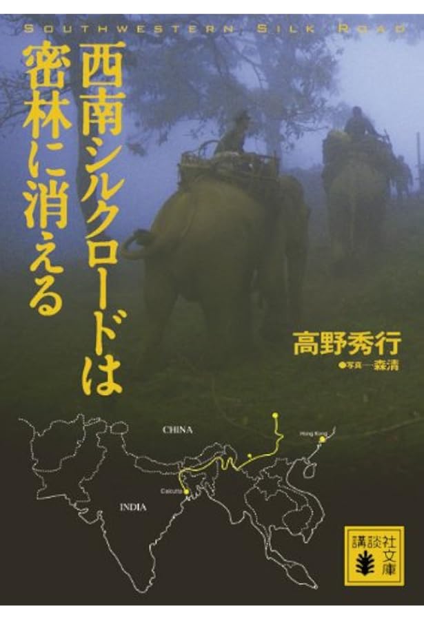 極楽アジア気まぐれ旅行 (ワニ文庫 H- 32) | 高野 秀行 |本 | 通販