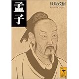 四書五経 の名言録 儒教の精神 経営の心 日経ビジネス人文庫 守屋 洋 本 通販 Amazon