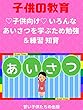 [子供教育]♡子供向け♡ いろんなあいさつを学ぶため勉強＆練習 知育 Let's learn Japanese Greetings!