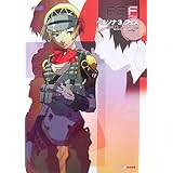 ペルソナ3フェス公式パ-フェクトガイド