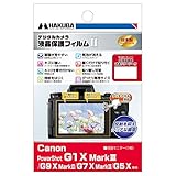 HAKUBA デジタルカメラ液晶保護フィルムMarkII Canon PowerShot G1X MarkIII / G9X MarkII /G7X Mark / G5X専用 DGF2-CAG1XM3