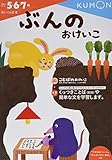 ぶんのおけいこ (もじ・ことば 8)