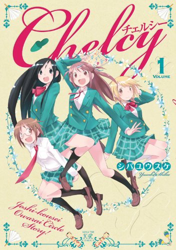 『チェルシー』