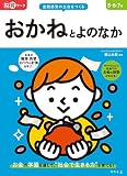 脳育ワーク おかねとよのなか