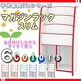 子供家具EVAシリーズ マガジンラック スリム 幅48cm オレンジ