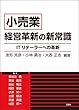 『小売業』経営革新の新常識