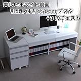 【予約販売6月下旬入荷予定】パソコン デスク チェスト ハイグロス 150cm 幅 2点セット ホワイト SAV030-HG