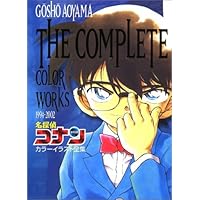 名探偵コナン カラーイラスト全集 1994-2015 | 青山 剛昌 |本