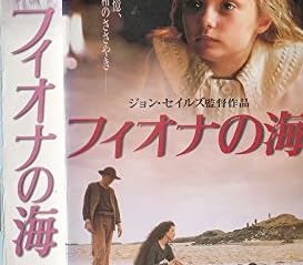 映画『フィオナの海』で使われている【スーシャ】