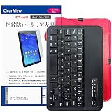 メディアカバーマーケット Lenovo TAB4 8 Plus [8インチ(1920x1200)]機種で使える【Bluetoothキーボード付き レザーケース 赤 と 指紋防止 クリア光沢 液晶保護フィルム のセット】 互換品