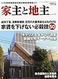 ビジネスチャンス別冊 家主と地主 Vol.51 2013年 12月号 [雑誌]