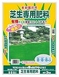 大宮グリーンサービス 芝生専用肥料 有機入り 3kg