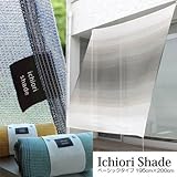 シェード Only One Club ベーシック 195×200cm グラデーション シャドウ