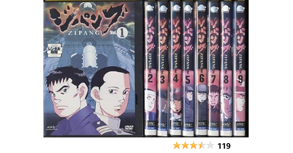 Amazon ジパングtvアニメ レンタル落ち 全9巻 マーケットプレイスdvdセット商品 アニメ