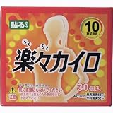 使い捨てカイロ 楽々貼る 30枚×8袋