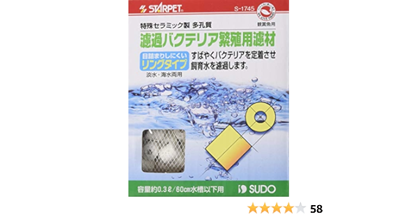 Amazon スドー 濾過バクテリア繁殖用濾材 リングタイプ 0 3l スドー 水質テスト 管理用品 通販