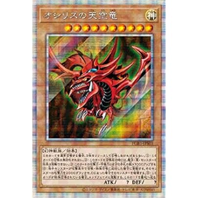 Amazon.co.jp: 遊戯王 第11期 PGB1-JPS02 オベリスクの巨神兵