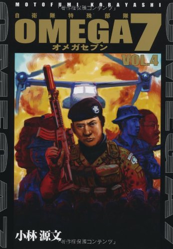 『OMEGA7 VOL.』