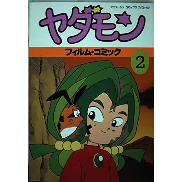 Amazon.co.jp: ヤダモン (CR COMICS) : SUEZEN: Japanese Books
