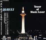 ベスト オブ くるり TOWER OF MUSIC LOVER