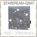 ひざかけ ブランケット コットン stardreamgray ベビー ひざかけ　ベビー ブランケット