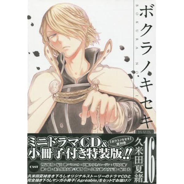 Amazon.co.jp: ボクラノキセキ(14) 特装版: IDコミックス/ZERO-SUM