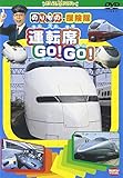 �̂���̒T���� �^�]�� GO!GO!