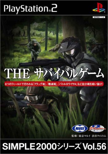 SIMPLE 2000シリーズ Vol.56 THE サバイバルゲーム