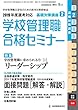別冊教職研修 2017年 09 月号