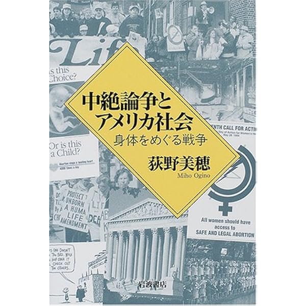 生殖の政治学: フェミニズムとバース・コントロール (歴史の