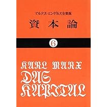資本論全3巻5冊セット 資本論 ＜5＞ - 株式会社 大月書店 憲法と同い年