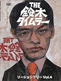 THE ��؃^�C�����[���[�W�����t���[DVD ��4��