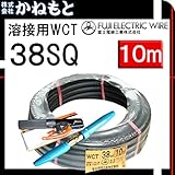 富士電線 70000-712 溶接用WCT 38SQ ホルダー線(J) 10m 製作セット
