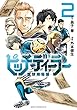 ピッチディーラー　‐蹴球賭場師‐（２） (ヤングマガジンコミックス)