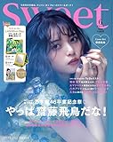 Sweet(スウィート) 2023年 6月号【表紙:齋藤飛鳥】