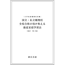 メリ－ランド 年長総合　9～10月分一式16回分　難関小学校受験！ メリ－ランド 年長総合 9～10月分一式16回分 難関小学校受験！ 難関