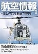 航空情報2018年08月号