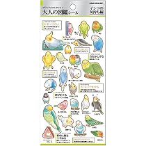 Amazon | カミオジャパン シール 大人の図鑑シール インコの気持ち