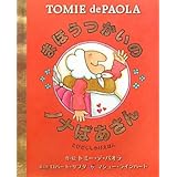 まほうつかいのノナばあさん (とびだししかけえほん)