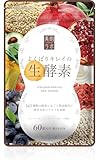 よくばりキレイの生酵素 563種の酵素 [ プラセンタ ヒアルロン酸 コラーゲン スーパーフルーツ ] 30日分 (1)
