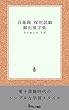 自衛隊 採用試験 頻出漢字集