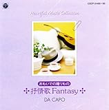 �_�E�J�[�| �n�[�g�t���E�~���[�W�b�N�E�R���N�V���� �������ł̑�����́`�R��̃t�@���^�W�[�`