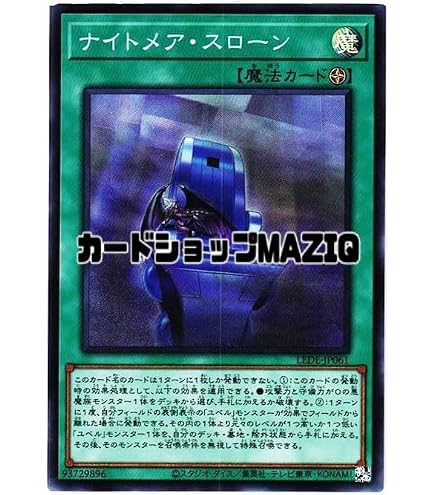 Amazon.co.jp: 遊戯王カード ナイトメア・スローン(スーパーレア
