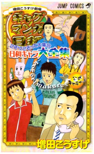 こぞりこぞって大集合