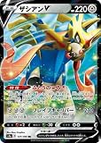 ポケモンカードゲーム PK-S4a-137 ザシアンV RR
