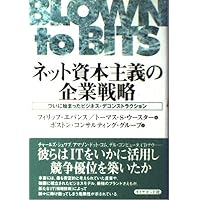 タイムベース競争戦略: 競争優位の新たな源泉・時間 | ジョージ