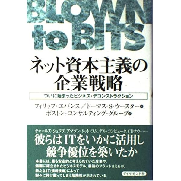 タイムベース競争戦略: 競争優位の新たな源泉・時間 | ジョージ