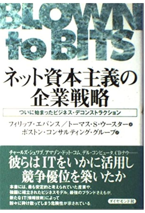 タイムベース競争戦略: 競争優位の新たな源泉・時間 | ジョージ