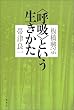 “呼吸”という生きかた