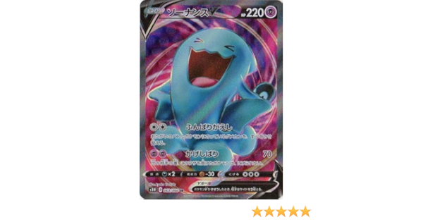 Amazon ポケモンカードゲーム Pk S1w 063 ソーナンスv Sr トレカ 通販